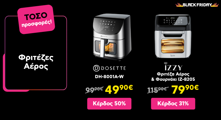 ΤΟΣΟ Black Friday προσφορές σε Φριτέζες αέρος.