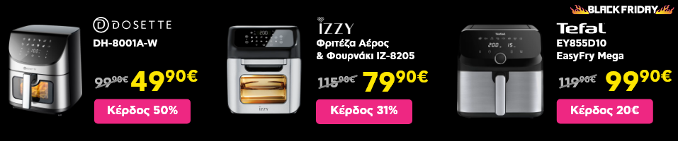 ΤΟΣΟ Black Friday προσφορές σε Φριτέζες αέρος.