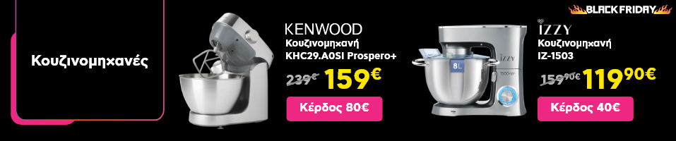 ΤΟΣΟ Black Friday προσφορές σε Κουζινομηχανές
