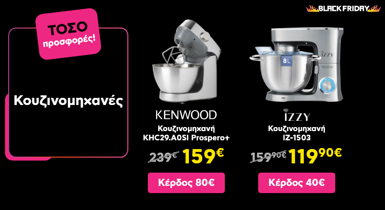 ΤΟΣΟ Black Friday προσφορές σε Κουζινομηχανές
