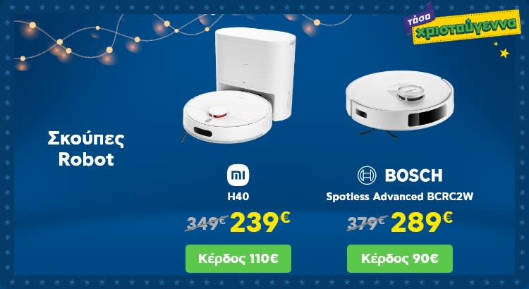 ΤΟΣΟ Black Friday προσφορές σε σκούπες robot.