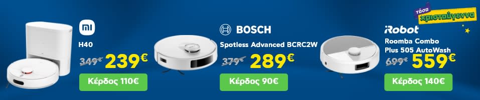 ΤΟΣΟ Black Friday προσφορές σε σκούπες robot.