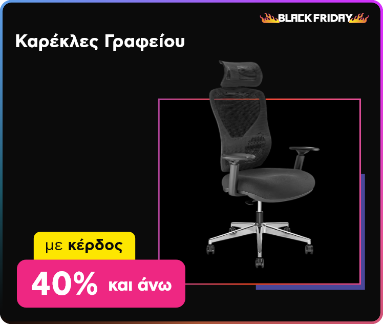 Black Friday Αποκλειστικά Πλαισίου