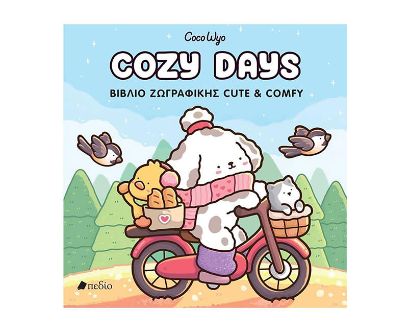 ΒΙΒΛΙΟ ΖΩΓΡΑΦ COCO WYO:COZY DAYS