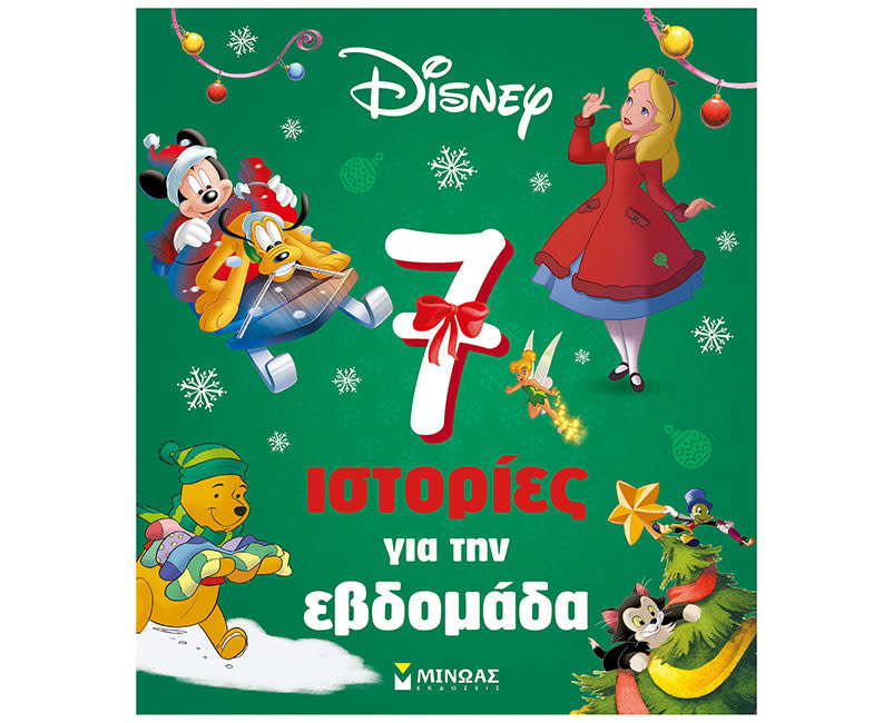 7 ιστορίες για την εβδομάδα