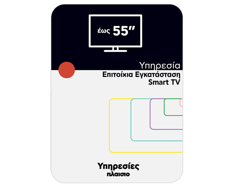 Εγκατάσταση+ Smart TV