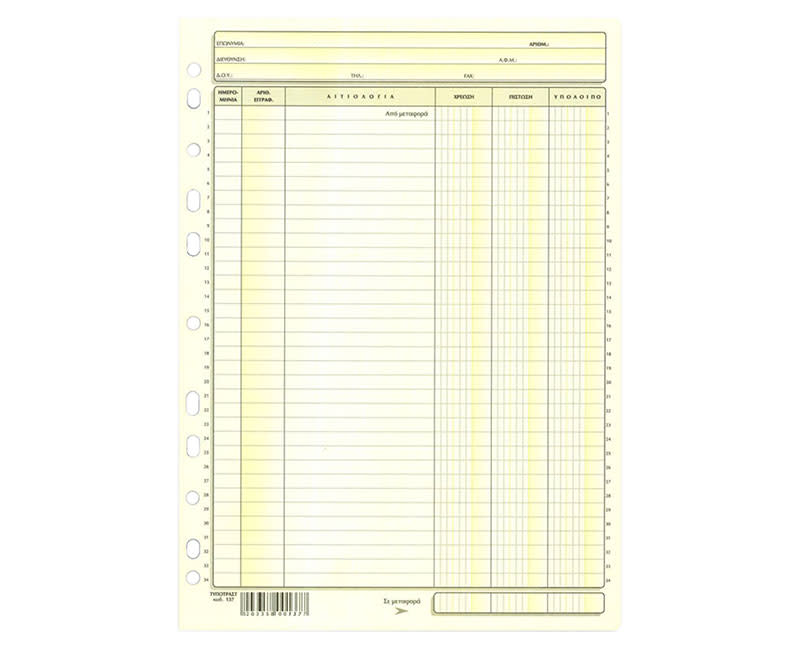 ΚΑΡΤΕΛΛΑ 3/ΛΗ ΟΡΘΙΑ 21Χ30 137 ΤΥΠΟΤΡΑΣΤ