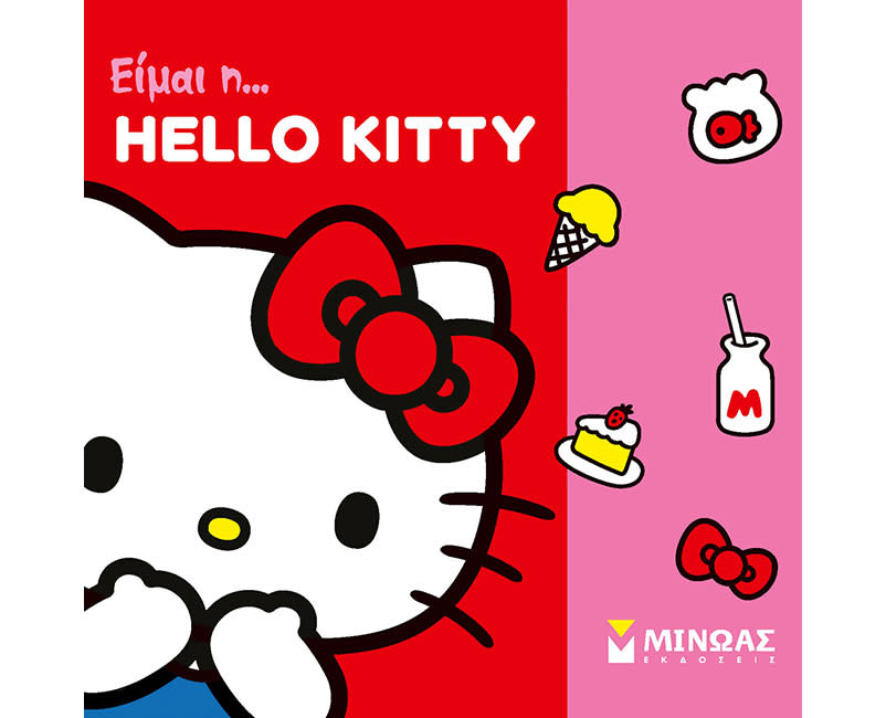 Είμαι η... Hello Kitty