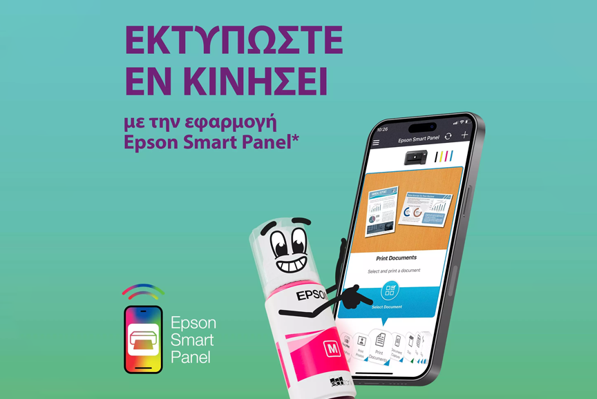 Εκτυπώνεις σχεδόν από παντού!