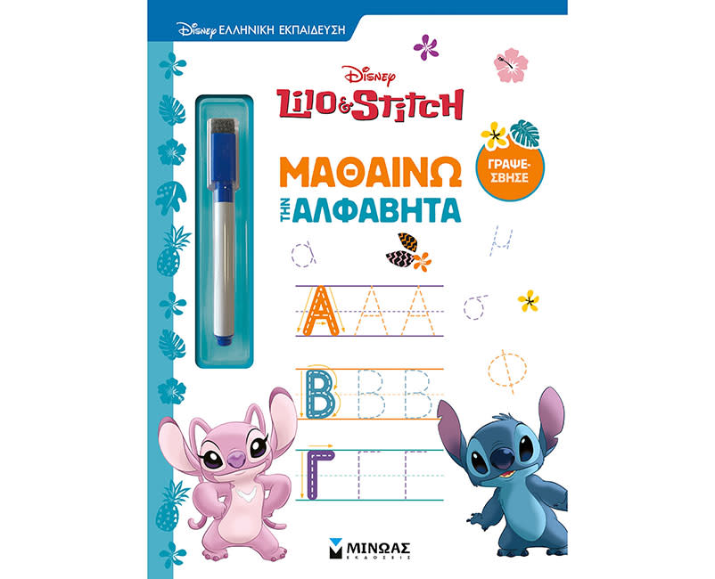 Λίλο & Στιτς, Μαθαίνω την αλφαβήτα