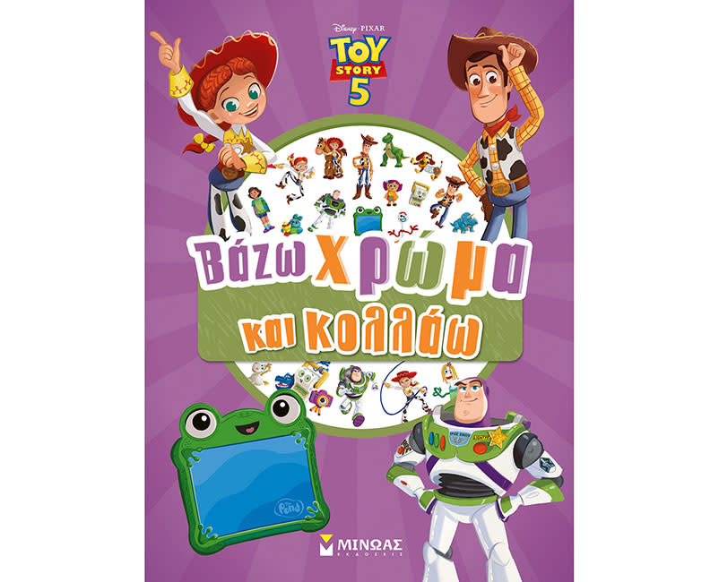 Toy Story 5, Βάζω χρωμα και κολλάω
