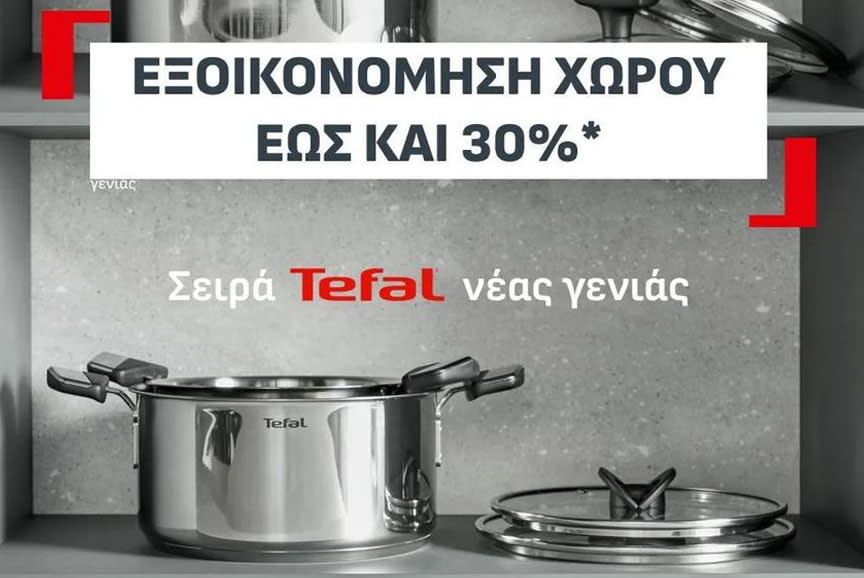 Έξυπνη εξοικονόμηση χώρου!
