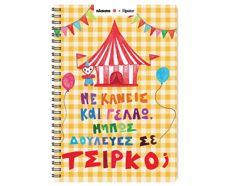 ΤΕΤΡΑΔΙΟ ΣΠΙΡΑΛ 17x25 ΤΣΙΡΚΟ 80Φ