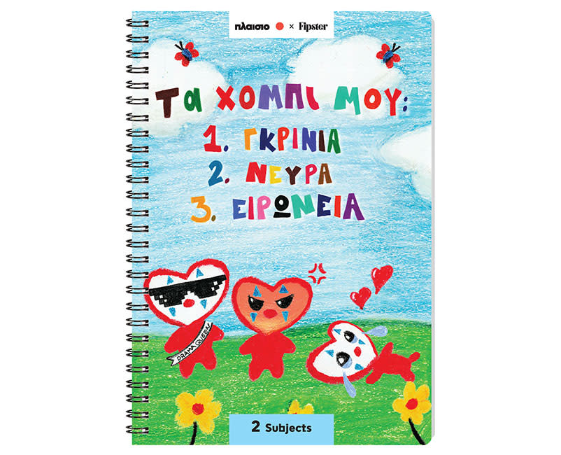 ΤΕΤΡΑΔΙΟ ΣΠΙΡΑΛ 17x25/2Θ ΧΟΜΠΙ 70Φ