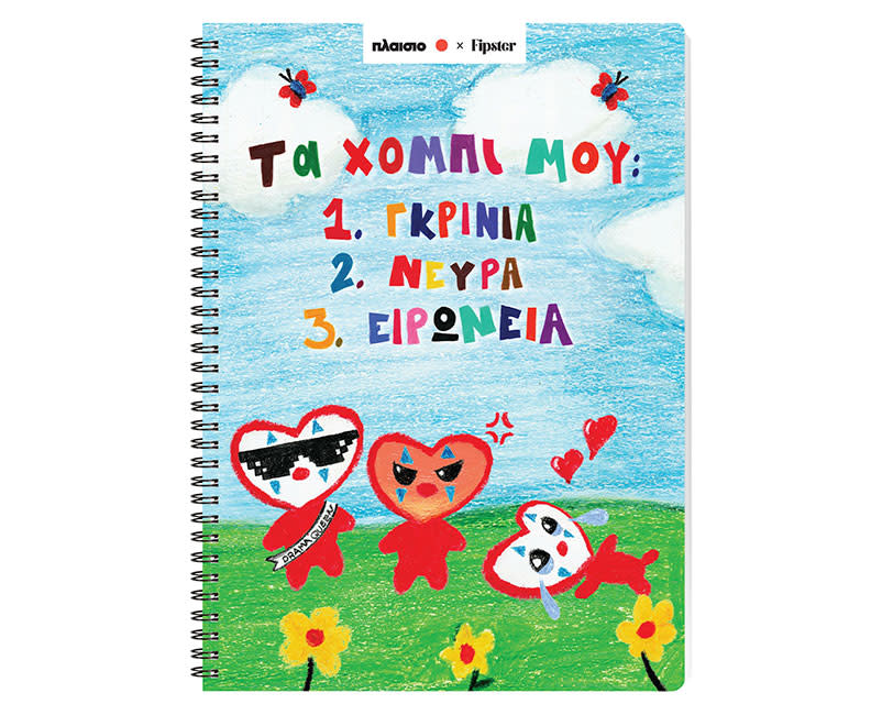 ΤΕΤΡΑΔΙΟ ΣΠΙΡΑΛ A4 ΧΟΜΠΙ 80Φ