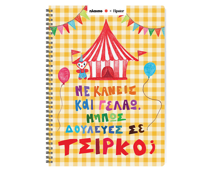 ΤΕΤΡΑΔΙΟ ΣΠΙΡΑΛ A4 ΤΣΙΡΚΟ 80Φ