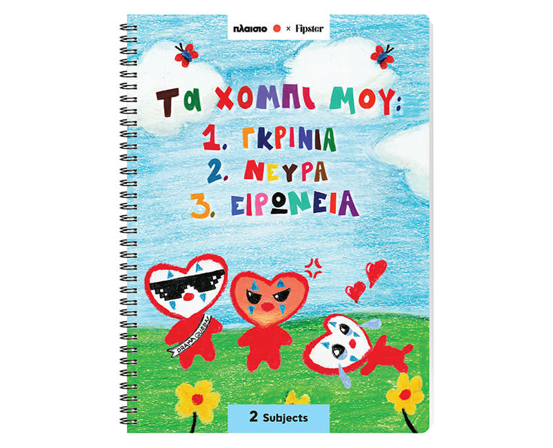 ΤΕΤΡΑΔΙΟ ΣΠΙΡΑΛ A4/2Θ ΧΟΜΠΙ 70Φ