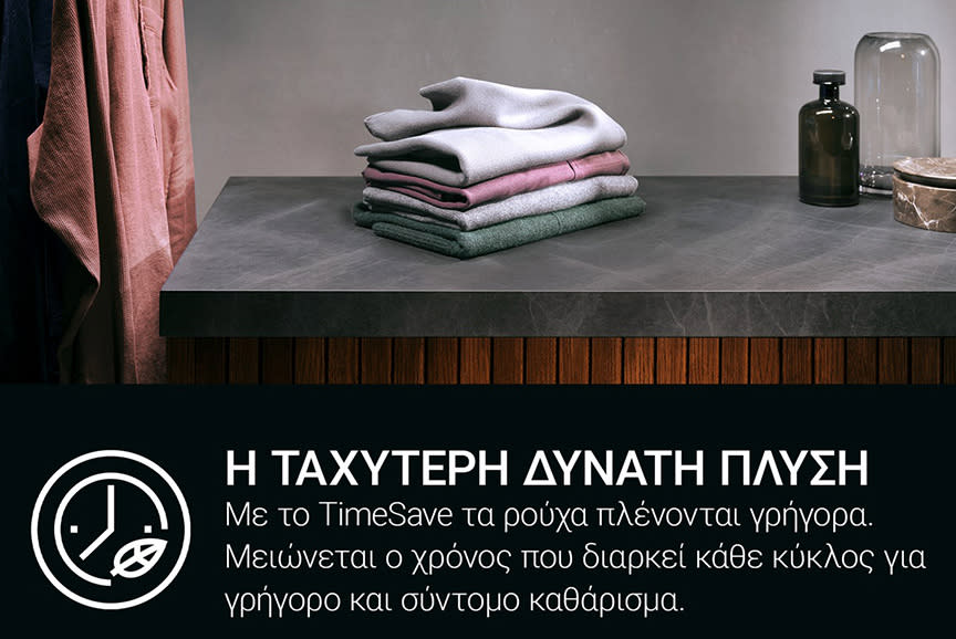 Λιγότερος χρόνος, ίδια απόδοση!