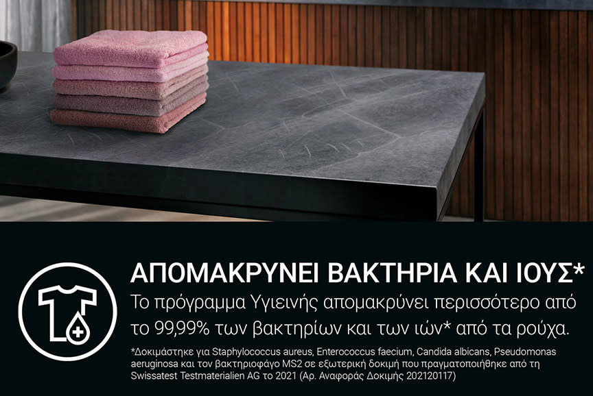 Υγιεινή που προστατεύει!