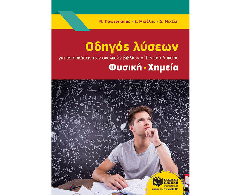 ΟΔΗΓΟΣ ΛΥΣΕΩΝ ΓΙΑ ΤΙΣ ΑΣΚ ΤΩΝ ΣΧΟΛ ΒΙΒΛΙ