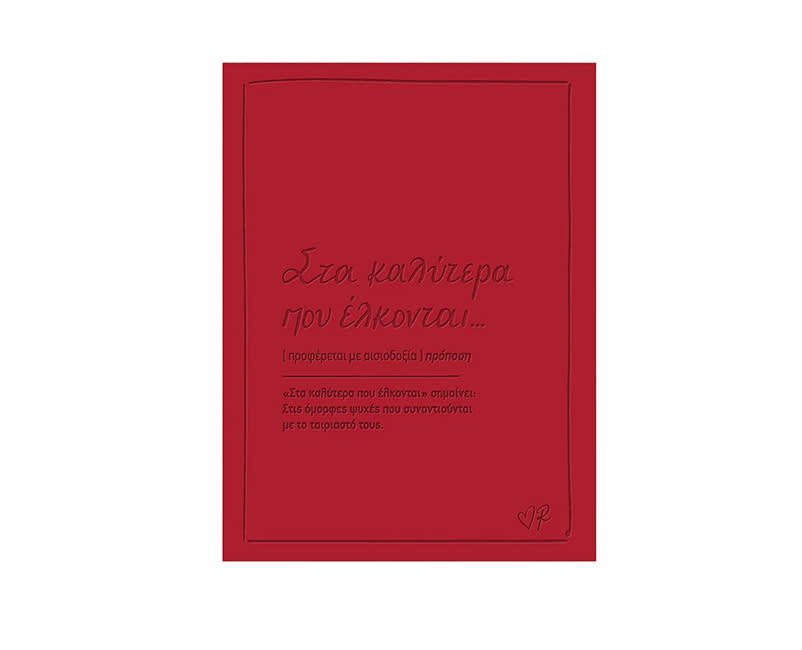 ΕΥΧ ΚΑΡΤΑ ΡΕΝΕ ΣΤΑ ΚΑΛΥΤΕΡΑ ΠΟΥ ΕΡΧΟΝΤΑΙ