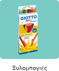 Ξυλομπογιές Giotto σε διάφορα χρώματα