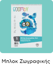 Goomby Μπλοκ ζωγραφικής