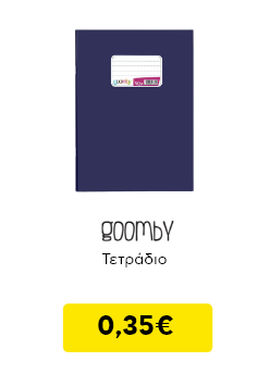 Μπλε τετράδιο goobmy κλασικό, οικονομικό