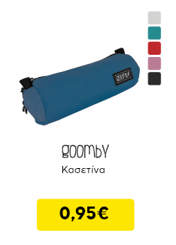 Κασετίνα Goomby βαρελάκι σε διάφορα χρώματα όπως μπλε, ροζ , γκρι, κόκκινο και μαύρο 95 λεπτά