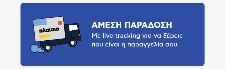 ένα φορτηγό πλαίσιο παραδίδει άμεσα τις παραγγελίες την επόμενη κιόλας μέρα
