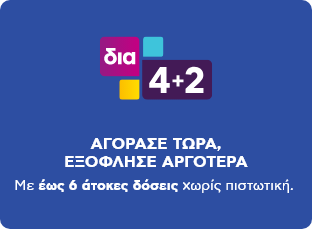 Λογότυπο δια 4+2 για την πληρωμή σε άτοκες δόσεις χωρίς πιστωτική κάρτα