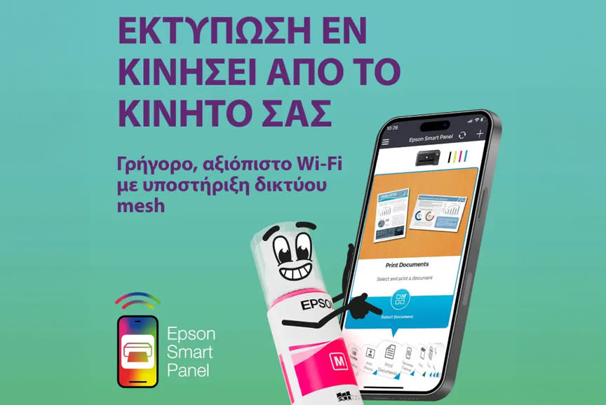 Έλεγξε το έξυπνα!