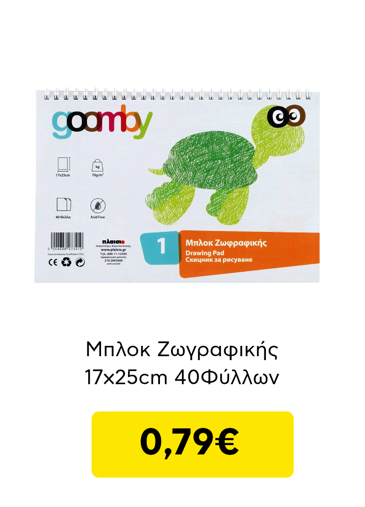Μπλοκ ζωγραφικής 40 φύλλων, με εξώφυλλο με σχέδιο χελώνας σε χαμηλή τιμή