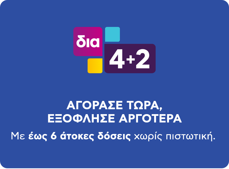 Λογότυπο δια 4+2 για την πληρωμή σε άτοκες δόσεις χωρίς πιστωτική κάρτα 