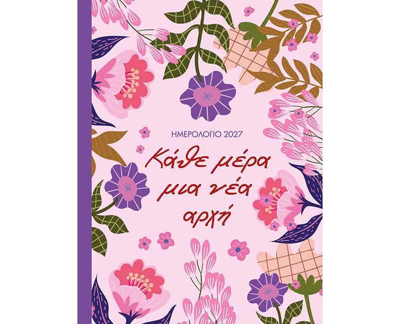 2027 ΗΜΕΡΟΛΟΓΙΟ ΚΑΘΕ ΜΕΡΑ ΜΙΑ ΝΕΑ ΑΡΧΗ
