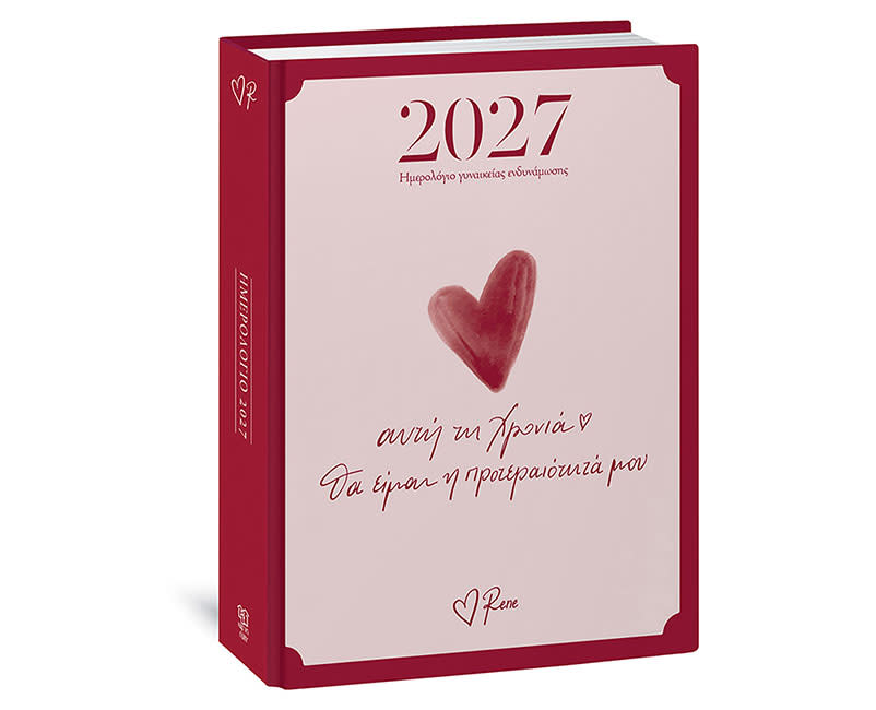 2027 ΗΜΕΡΟΛΟΓΙΟ ΑΥΤΗ ΤΗ ΧΡΟΝΙΑ ΡΕΝΕ
