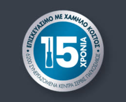 Επισκευάσιμη με χαμηλό κόστος!