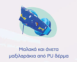 kiddoboo ενσύρματα ακουστικά 