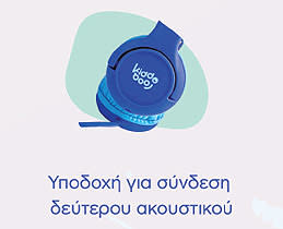 kiddoboo ενσύρματα ακουστικά 