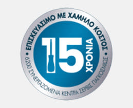 Είναι εγγύηση!