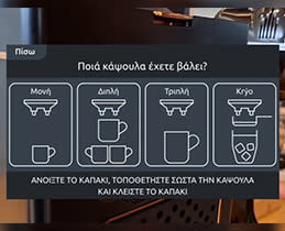 Με ένα άγγιγμα