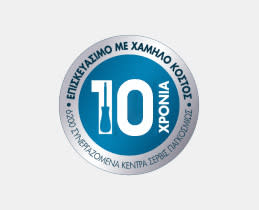 10 χρόνια εγγύηση