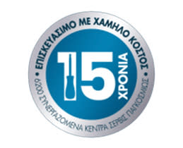 Επισκευάσιμο με χαμηλό κόστος - 15 χρόνια