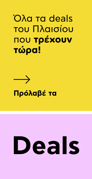 Όλα τα Deals