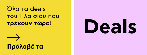 Όλα τα Deals