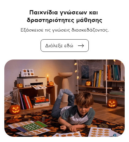 Παιχνίδια γνώσεων και δραστηριότητες μάθησης