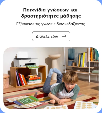 Παιχνίδια γνώσεων και δραστηριότητες μάθησης