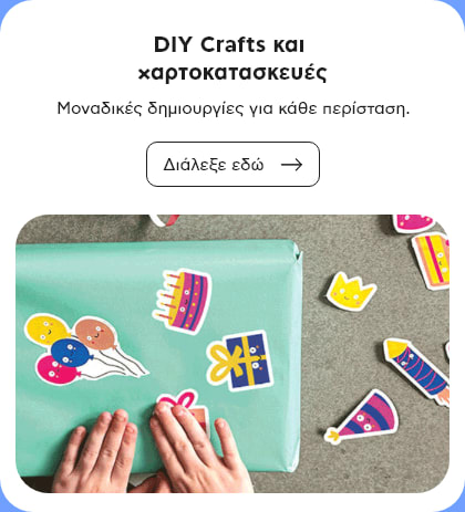 DIY Crafts και χαρτοκατασκευές