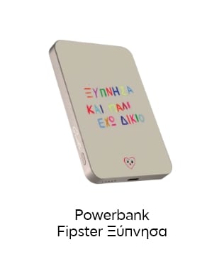 Powerbank γκρι από την αποκλειστική συλλογή του Fipster με το Πλαίσιο με μήνυμα : Ξύπνησα και πάλι έχω δίκιο